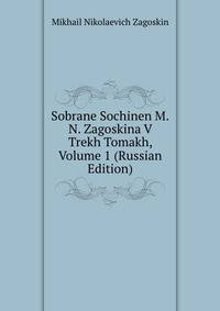 Sobrane Sochinen M.N. Zagoskina V Trekh Tomakh, Volume 1 (Russian Edition)