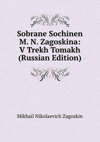 Sobrane Sochinen M. N. Zagoskina: V Trekh Tomakh (Russian Edition)