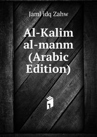 Al-Kalim al-manm (Arabic Edition)