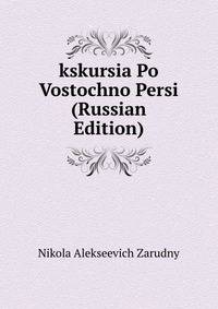 kskursia Po Vostochno Persi (Russian Edition)