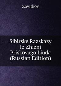 Sibirske Razskazy Iz Zhizni Priskovago Liuda (Russian Edition)