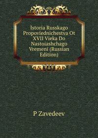 Istoria Russkago Propoviednichestva Ot XVII Vieka Do Nastoiashchago Vremeni (Russian Edition)