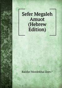 Sefer Megaleh Amuot (Hebrew Edition)