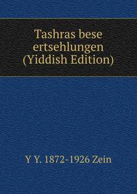 Tashras bese ertsehlungen (Yiddish Edition)