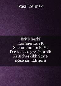 Kriticheski Kommentari K Sochineniiam F. M. Dostoevskago: Sbornik Kriticheskikh State (Russian Edition)