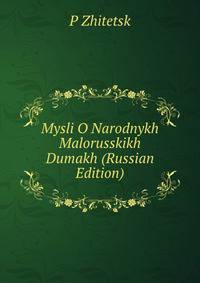 Mysli O Narodnykh Malorusskikh Dumakh (Russian Edition)