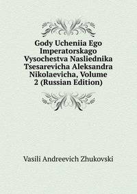 Gody Ucheniia Ego Imperatorskago Vysochestva Nasliednika Tsesarevicha Aleksandra Nikolaevicha, Volume 2 (Russian Edition)