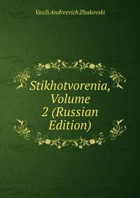 Stikhotvorenia, Volume 2 (Russian Edition)