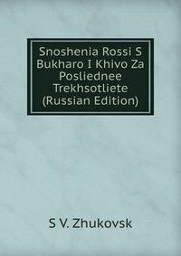 Snoshenia Rossi S Bukharo I Khivo Za Posliednee Trekhsotliete (Russian Edition)