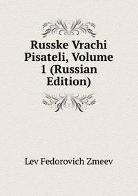 Russke Vrachi Pisateli, Volume 1 (Russian Edition)