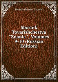 Sbornik Tovarishchestva "Znanie.", Volumes 9-10 (Russian Edition)