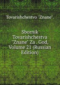 Sbornik Tovarishchestva "Znane" Za . God, Volume 21 (Russian Edition)