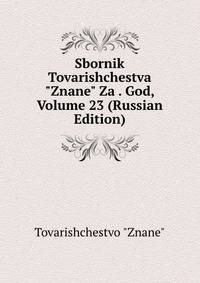 Sbornik Tovarishchestva "Znane" Za . God, Volume 23 (Russian Edition)