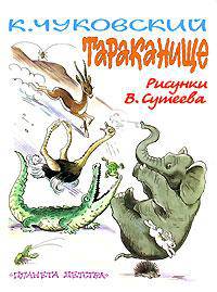 Тараканище