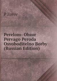 Perelom: Obzor Pervago Peroda Osvoboditelno Borby (Russian Edition)