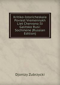 Критико-историческая Повесть Временных Лет Червоной или Галицкой Руси: Сочинение