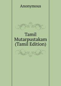 Tamil Mutarpustakam (Tamil Edition)