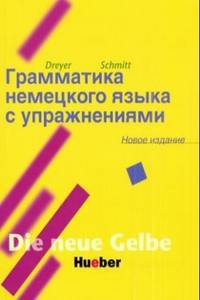 Lehr- und ?bungsbuch der deutschen Grammatik Deutsch-Russisch