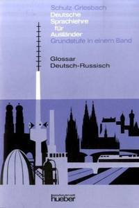 Deutsche Sprachlehre fur Auslander - Grundstufe in einem Band Glossar Deutsch-Russisch