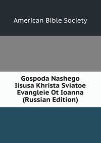 Gospoda Nashego Iisusa Khrista Sviatoe Evangleie Ot Ioanna (Russian Edition)