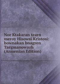 Nor Ktakaran tearn meroy Hisowsi Kristosi: hownakan bnagren Targmanowazh (Armenian Edition)