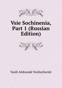 Vsie Sochinenia, Part 1 (Russian Edition)