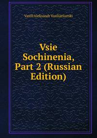 Vsie Sochinenia, Part 2 (Russian Edition)