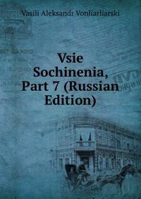 Vsie Sochinenia, Part 7 (Russian Edition)