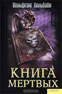 Книга мертвых
