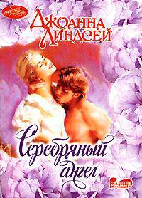 Серебряный ангел