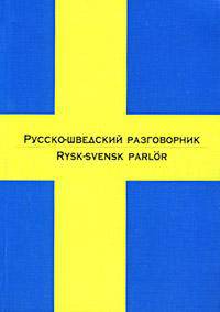 Русско-шведский разговорник/Rysk-Svensk Parlor