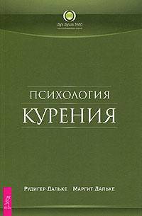 Психология курения