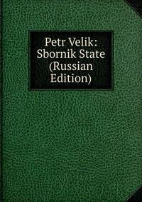 Petr Velik: Sbornik State (Russian Edition)
