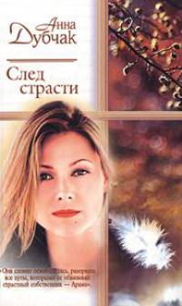 След страсти - (Русский романс) [мяг.]