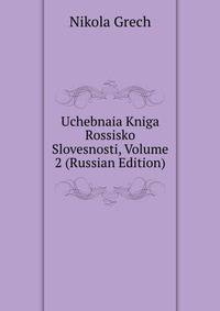 Uchebnaia Kniga Rossisko Slovesnosti, Volume 2 (Russian Edition)