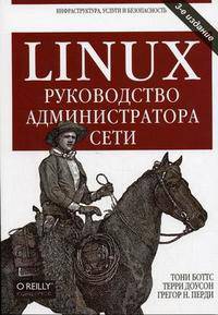 Средства сетевой безопасности: пер. с англ.
