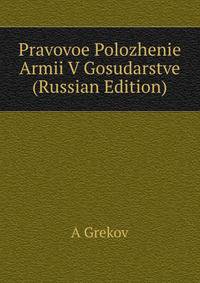 Pravovoe Polozhenie Armii V Gosudarstve (Russian Edition)