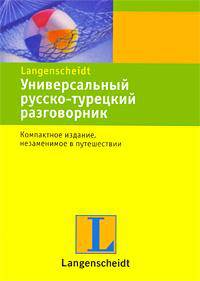 Универсальный русско-турецкий разговорник