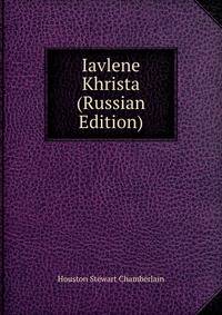 Iavlene Khrista (Russian Edition)