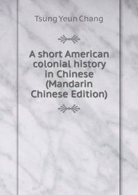 A short American colonial history in Chinese (Mandarin Chinese Edition)