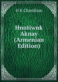 Hnutiwnk Aknay (Armenian Edition)