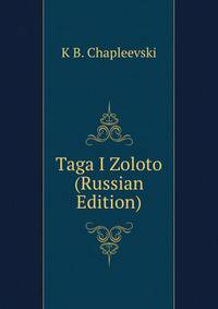 Taga I Zoloto (Russian Edition)