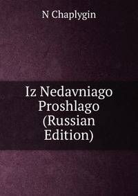 Iz Nedavniago Proshlago (Russian Edition)