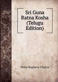 Sri Guna Ratna Kosha (Telugu Edition)