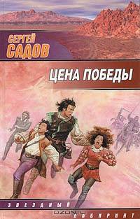 Цена победы