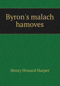 Byron's malach hamoves