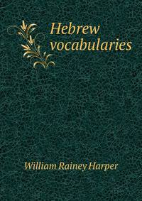 Hebrew vocabularies