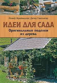Идеи для сада. Оригинальные поделки для дерева