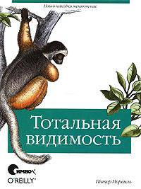 Тотальная видимость. Как наши находки меняют нас