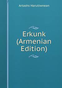 Erkunk (Armenian Edition)
